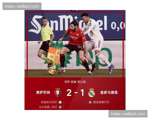 奥萨苏纳定位球制胜：布迪米尔头球破门背后的战术设计与执行细节